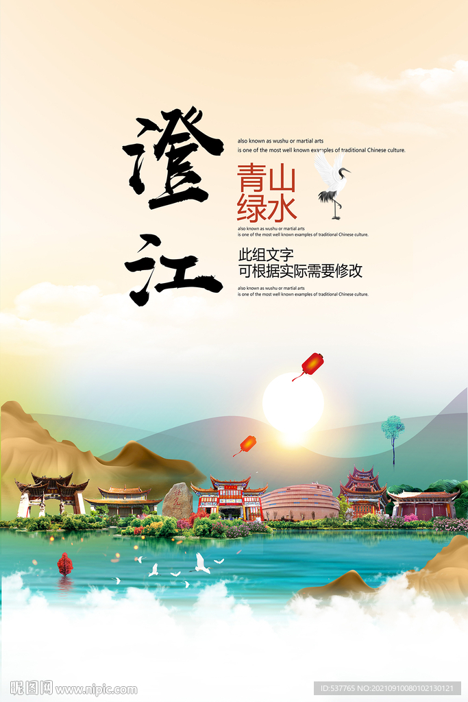 澄江县青山绿水生态宜居城市海报