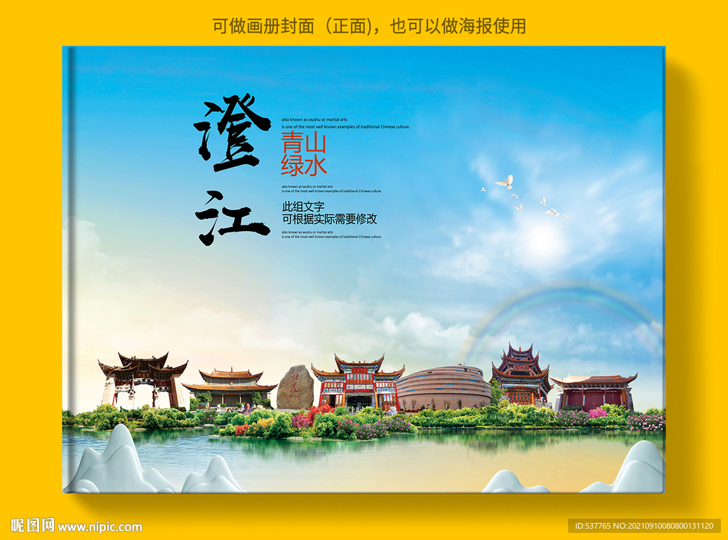 澄江县风景光旅游地标画册封面