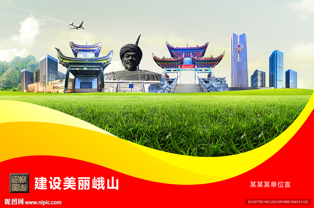 峨山县卫生文明环保城市风景展板