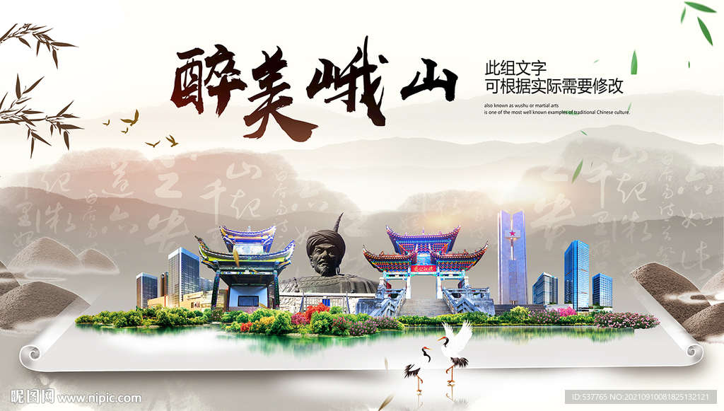 峨山县中国风山水墨魅力城市风景