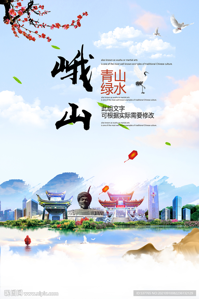 峨山县青山绿水生态宜居城市海报