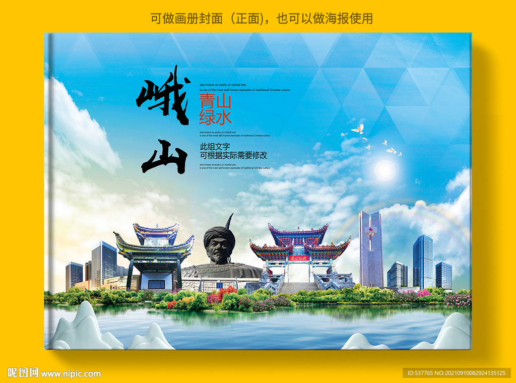 峨山县风景光旅游地标画册封面