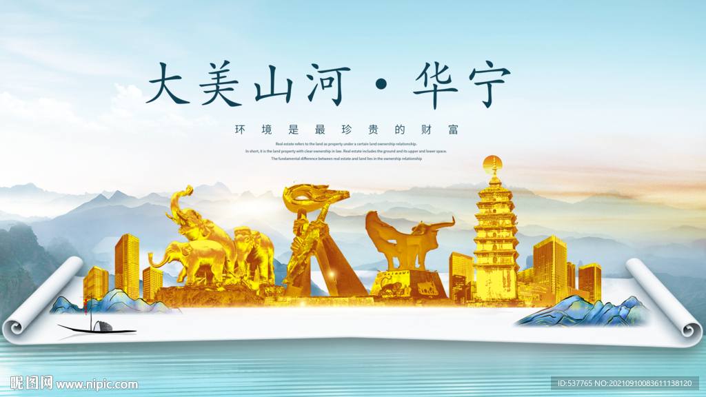 华宁县金色山水墨财富城市地标