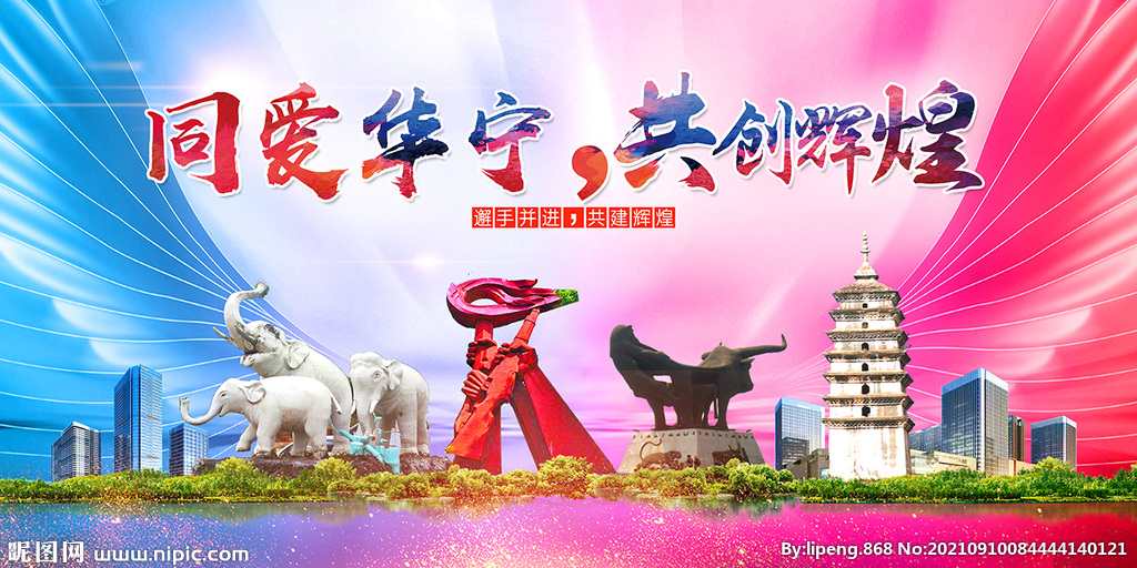 华宁县大醉美丽文明卫生城市海报