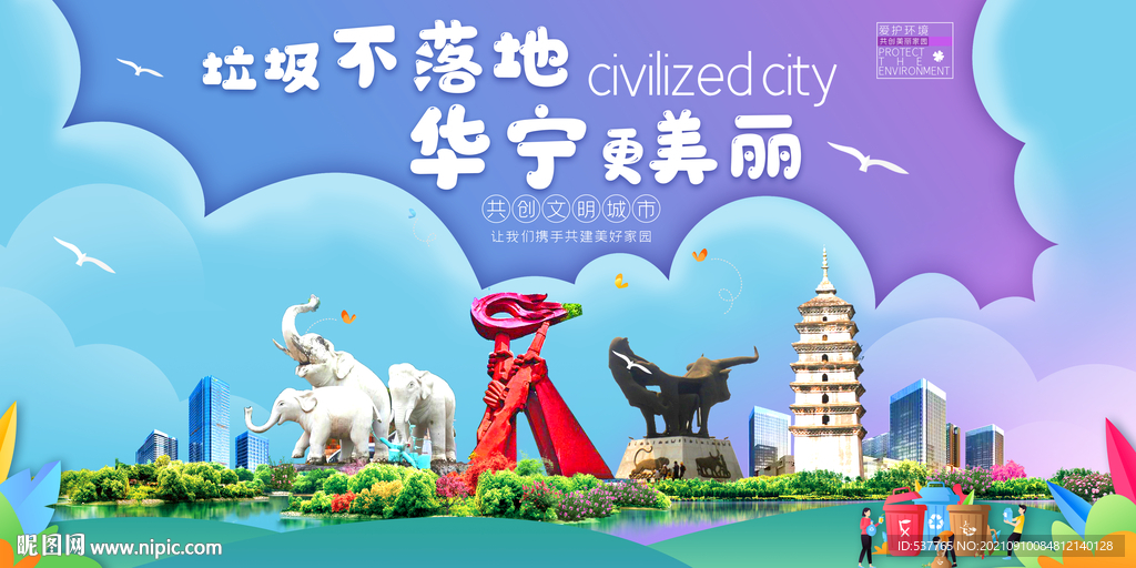 华宁县垃圾分类回收宣传海报