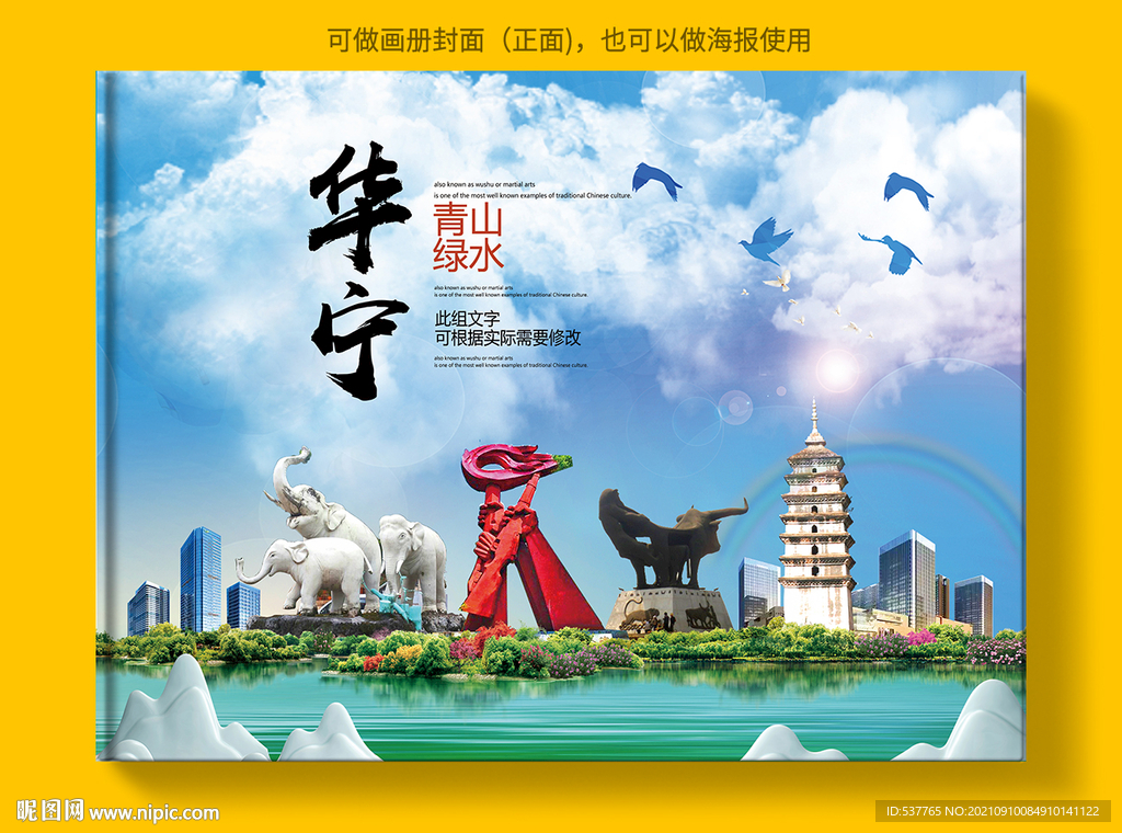 华宁县风景光旅游地标画册封面