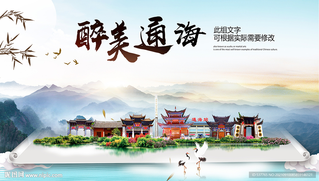 通海县中国风山水墨魅力城市风景