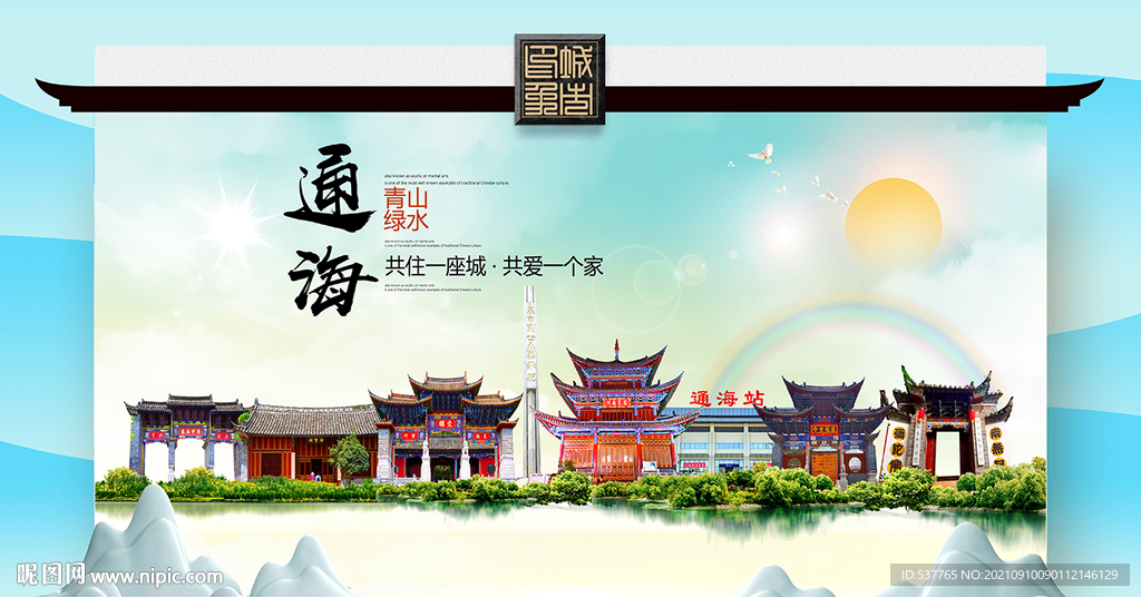 通海县文明卫生环保生态旅游城市