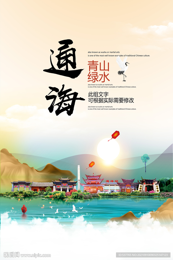 通海县青山绿水生态宜居城市海报