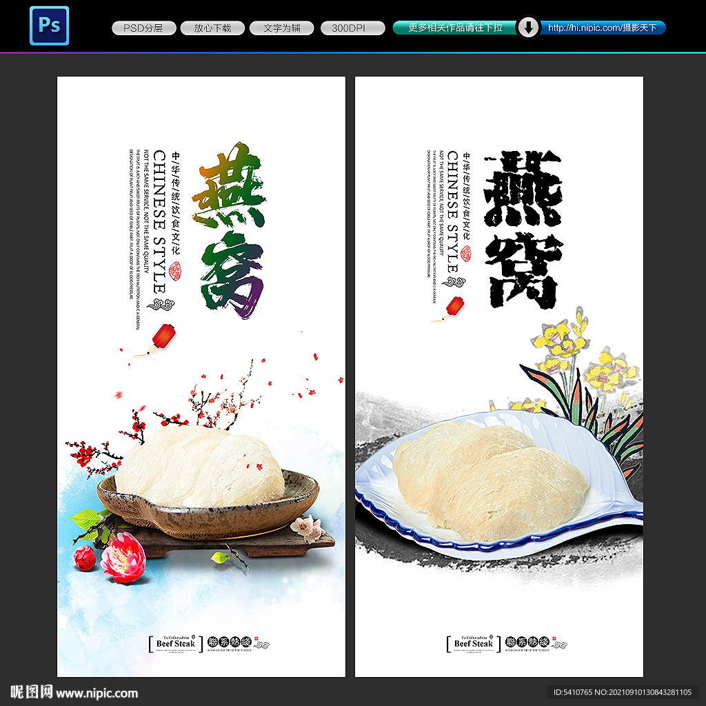 燕窝
