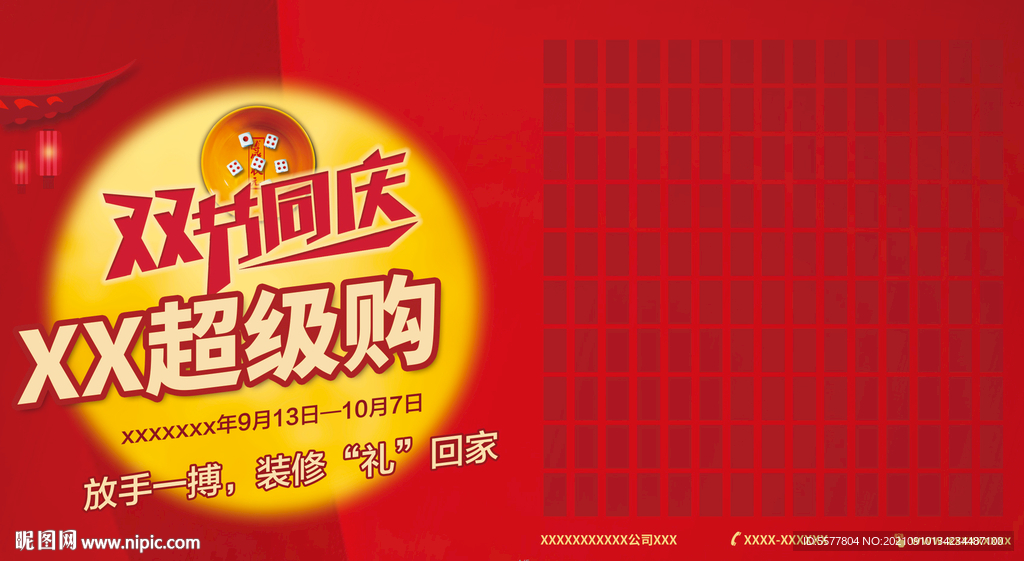 中秋国庆红包墙 