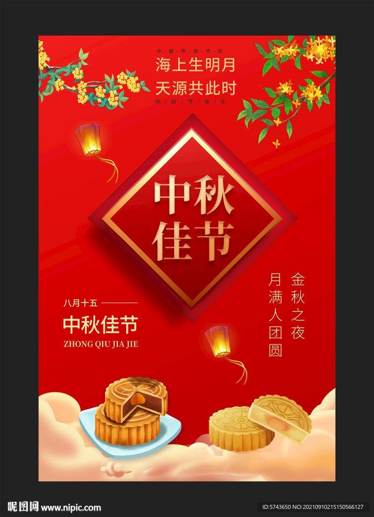 秋海报