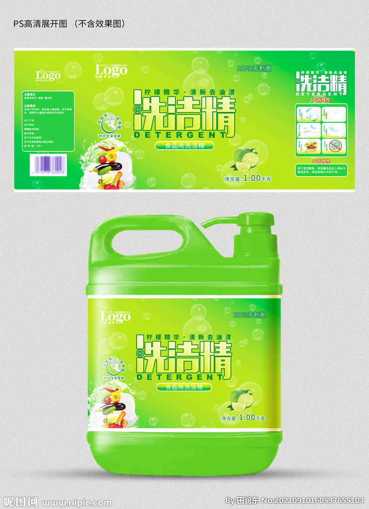 洗洁精 桶标签