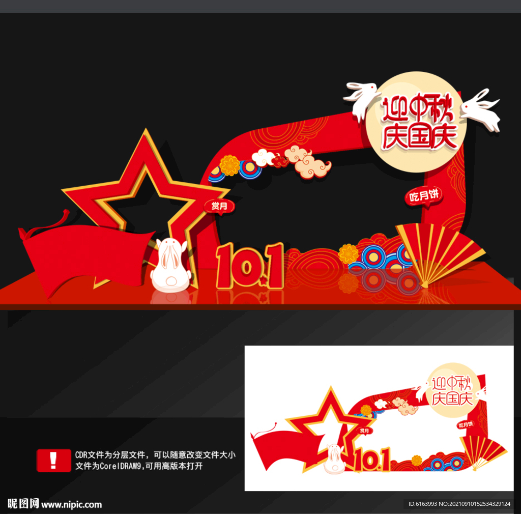 中秋国庆美陈
