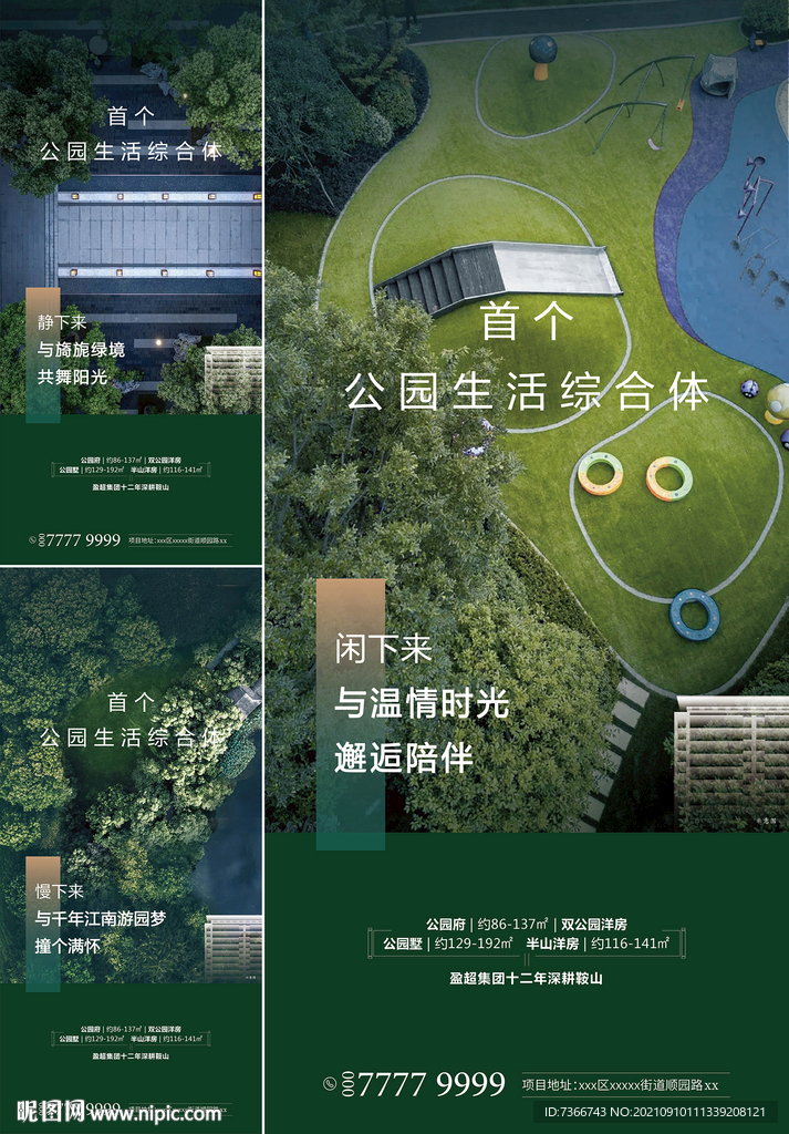 公园海报