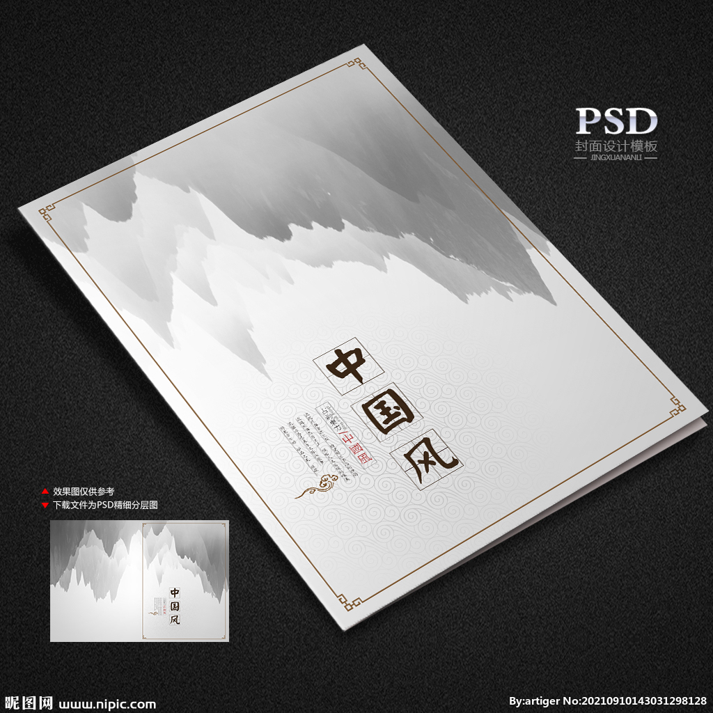 中式封面设计