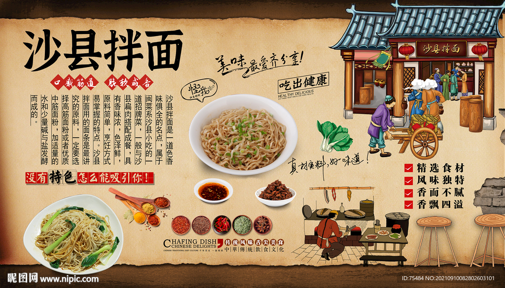 沙县拌面背景墙