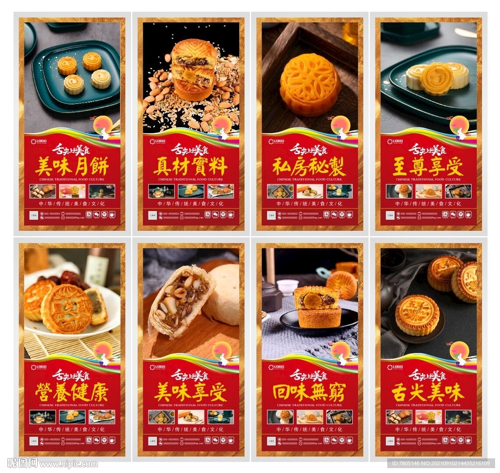 月饼宣传海报
