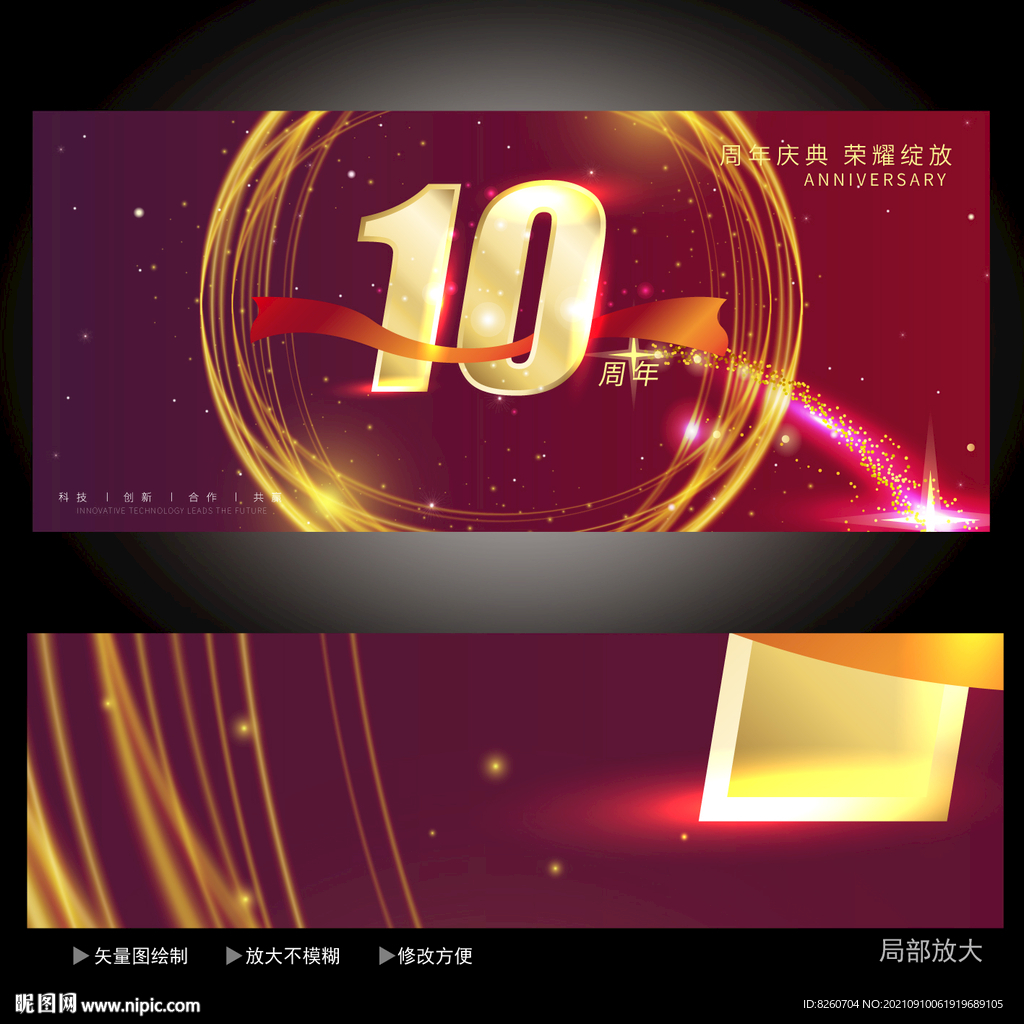 10周年 