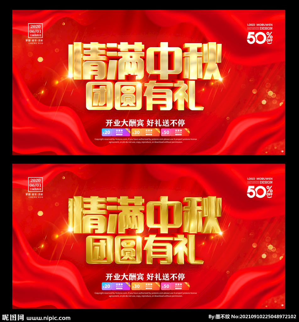 中秋