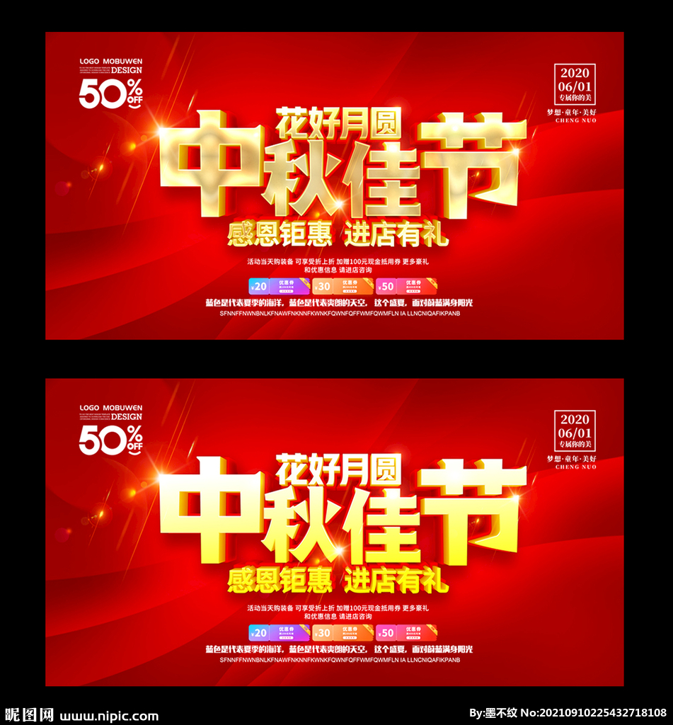 中秋