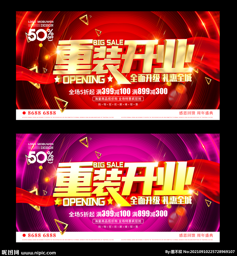 重装开业