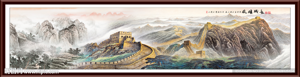 国画长城