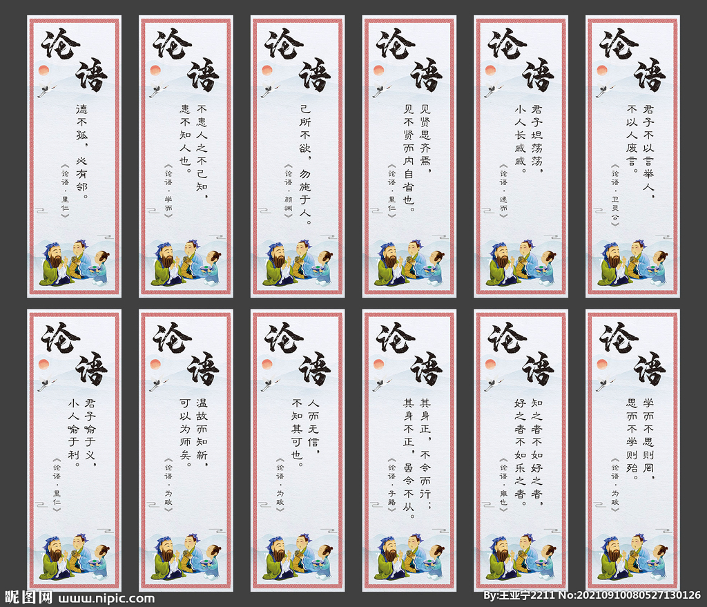 论语展板