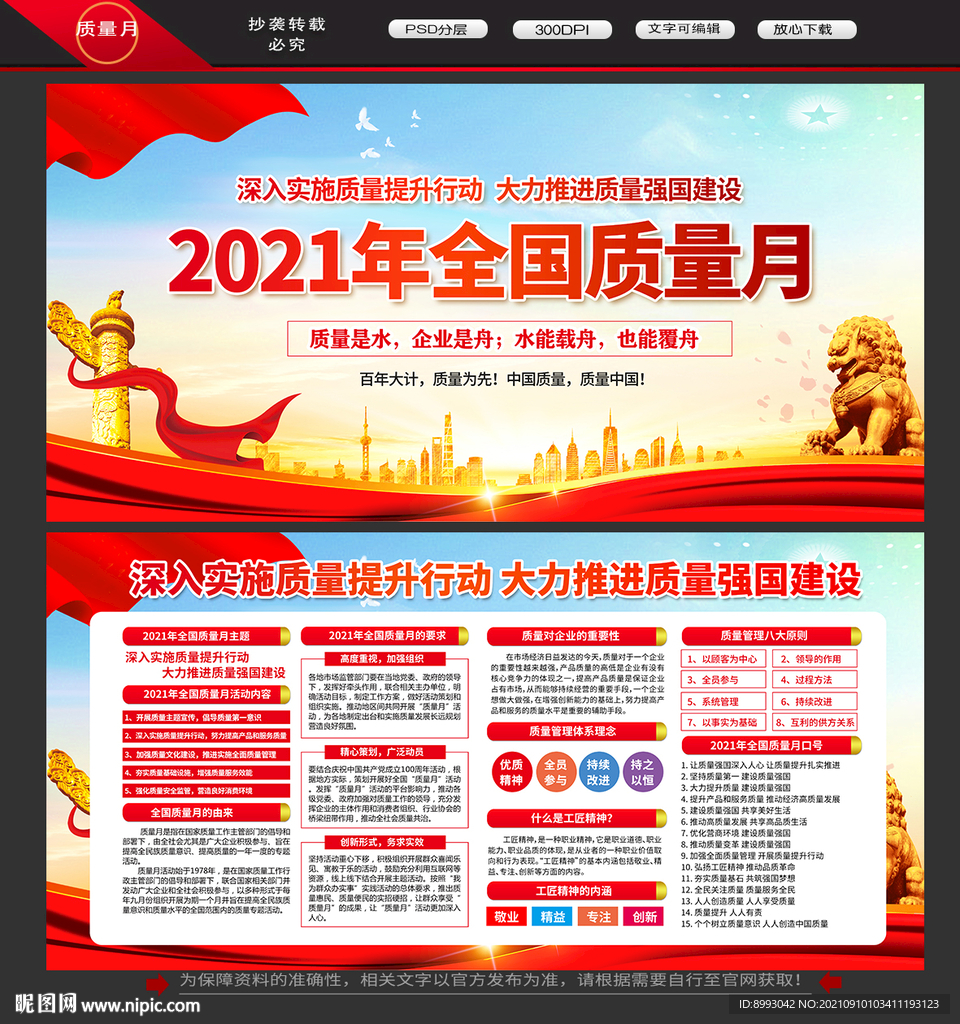 2021质量月