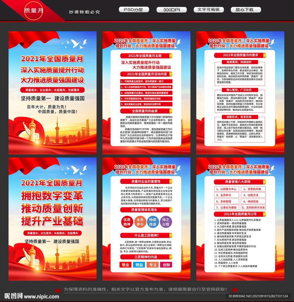 全国质量月