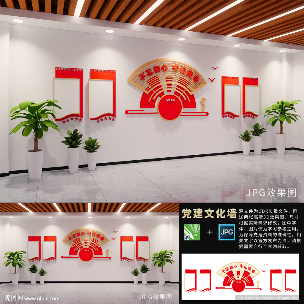 党建文化