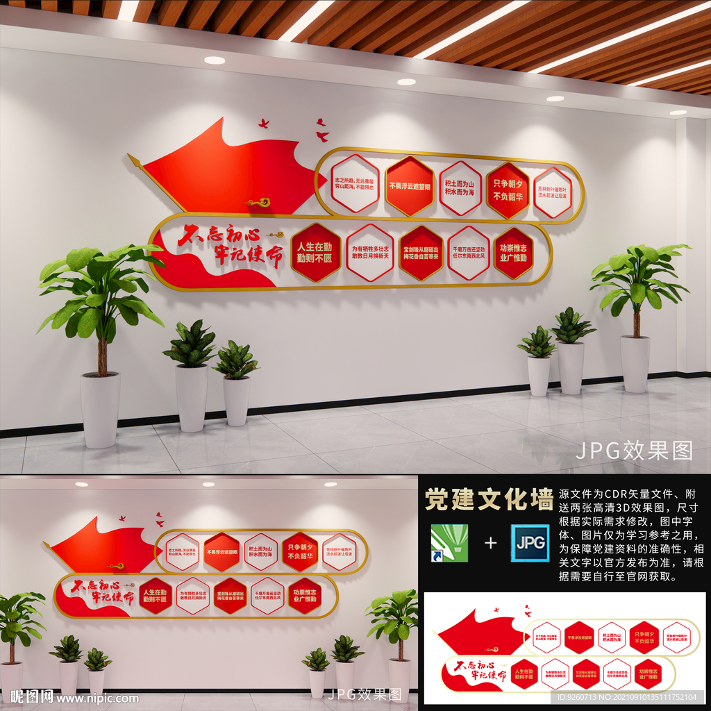 党建名言