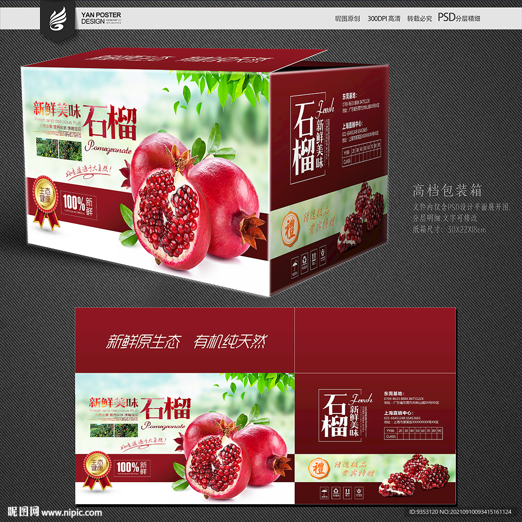 石榴包装