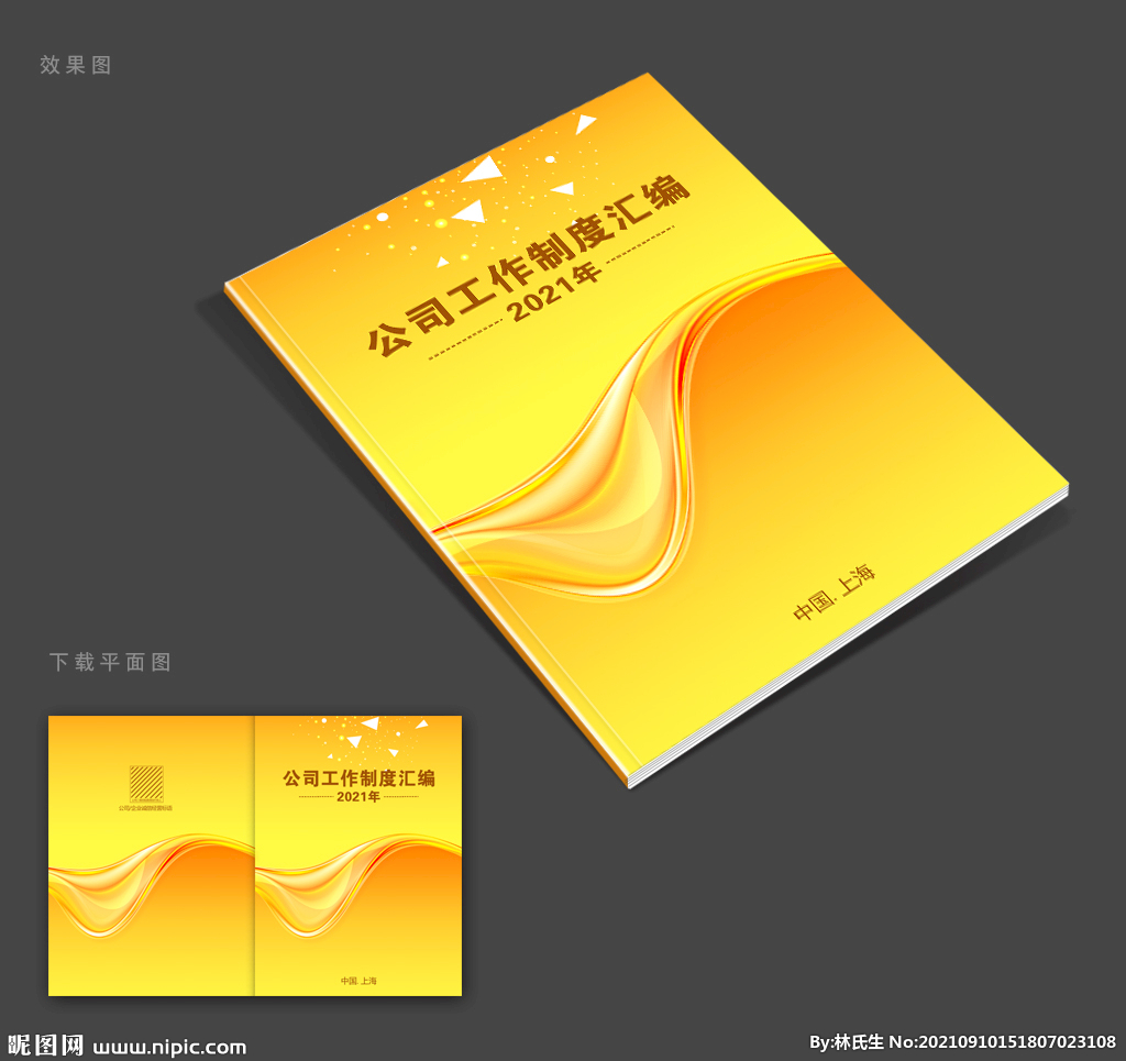 制度汇编