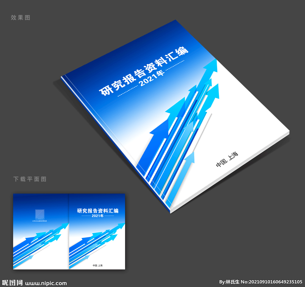 制度汇编