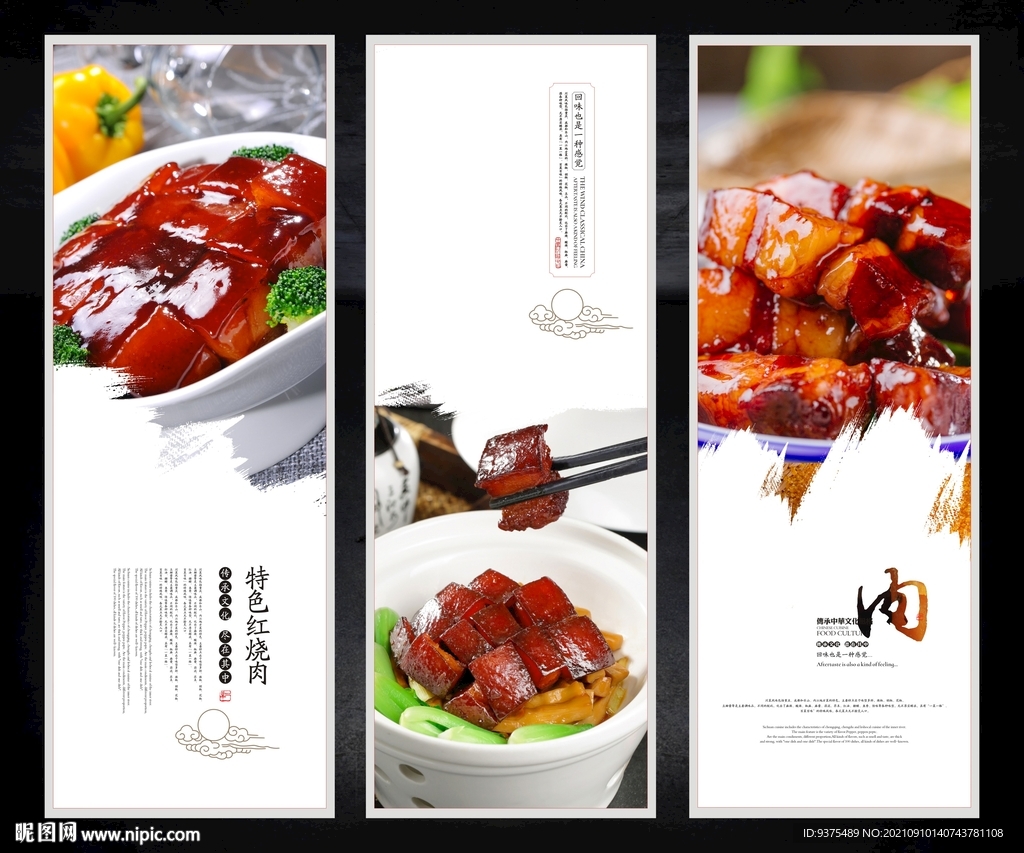 红烧肉海报