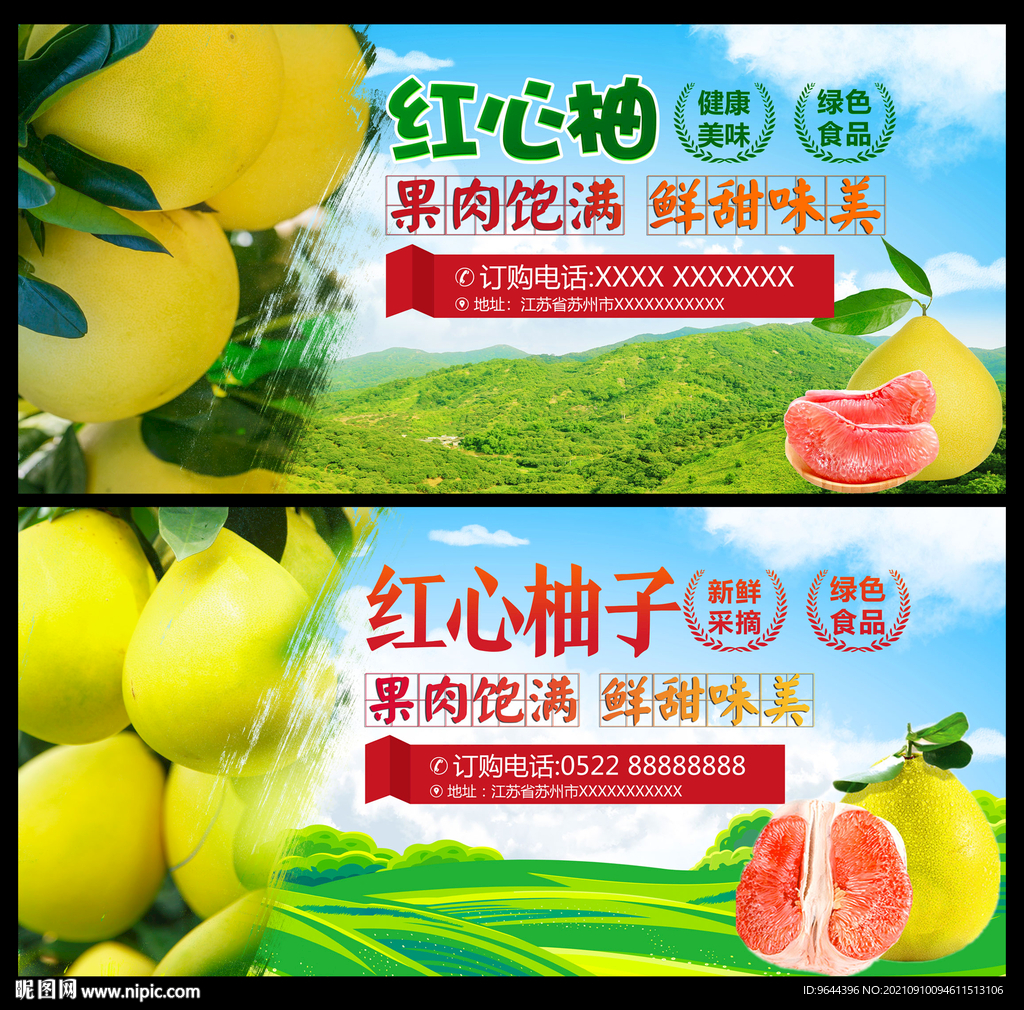 红心柚子