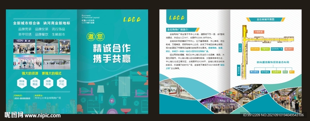 商场招商折页