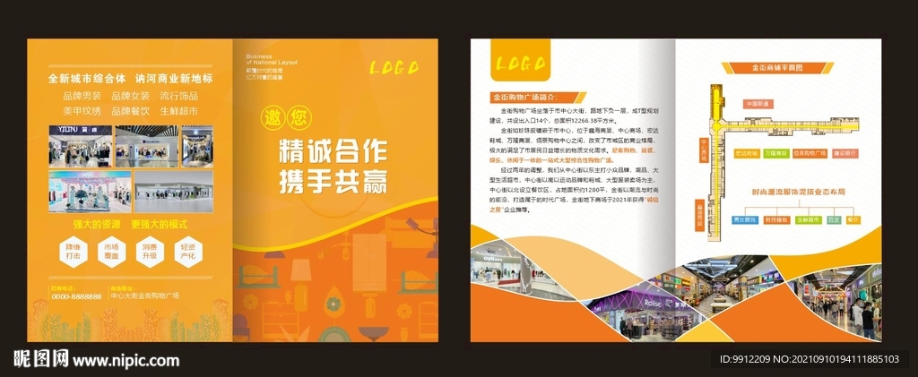 商场招商折页