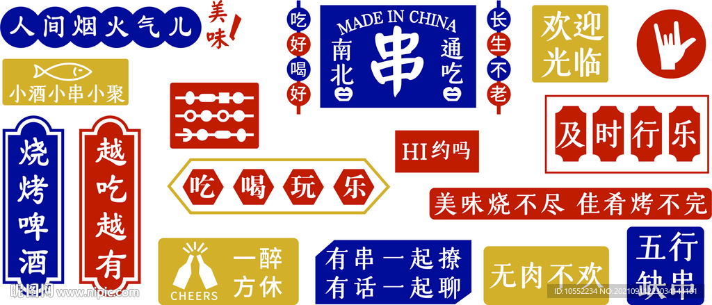 烧烤店墙贴