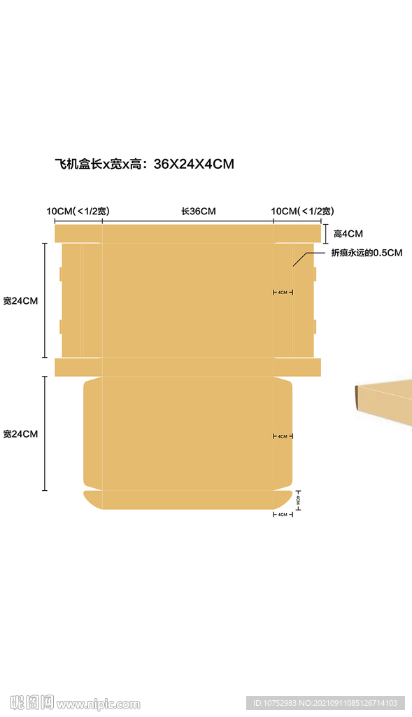 飞机盒刀版图