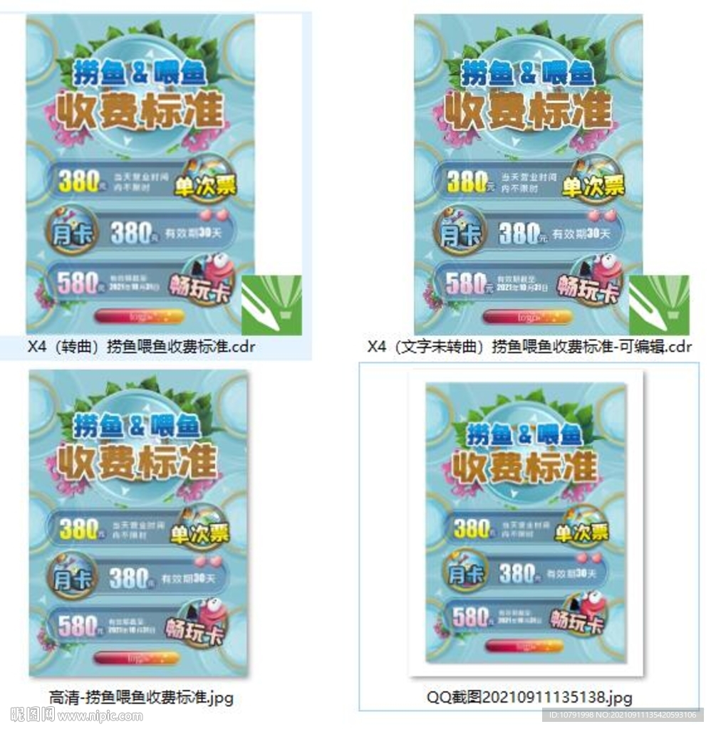 喂鱼捞鱼收费标准海报