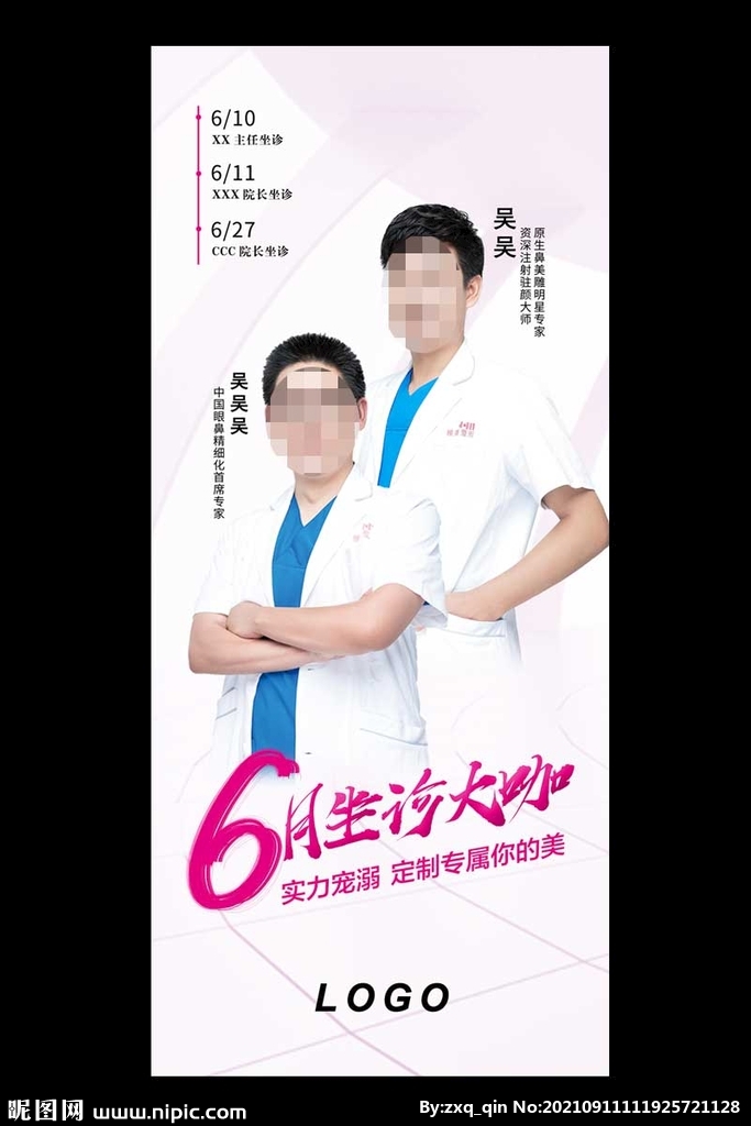专家坐诊海报