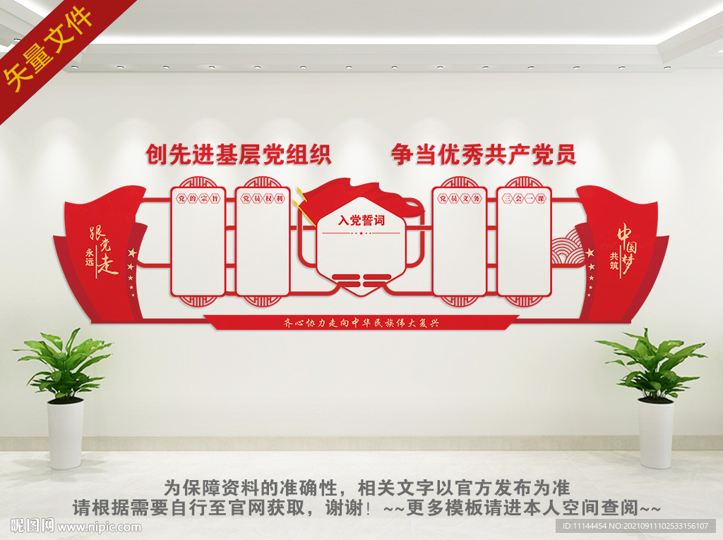 党建文化墙