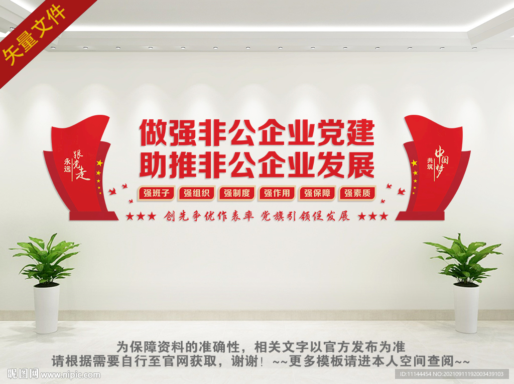 非公党建文化墙