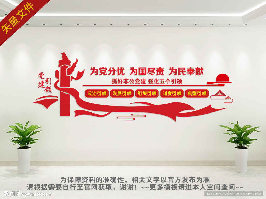 非公企业党建