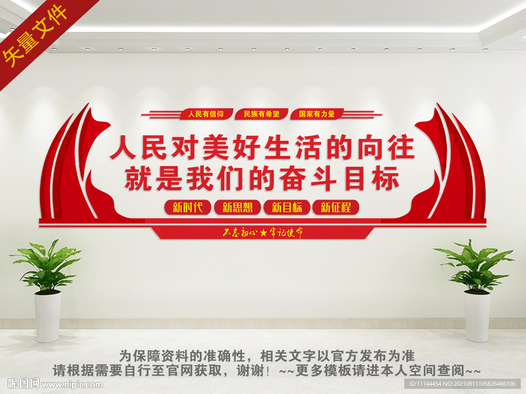 人民对美好生活的向往