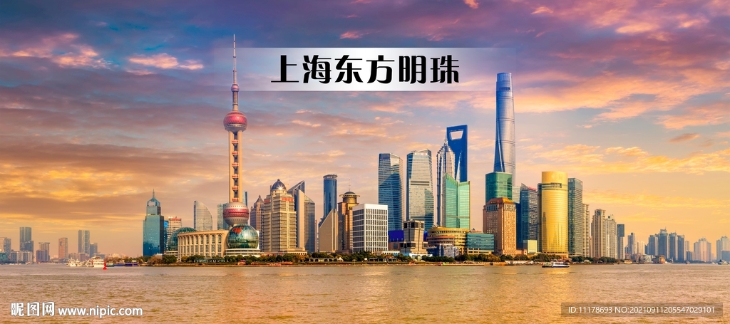 上海地标 