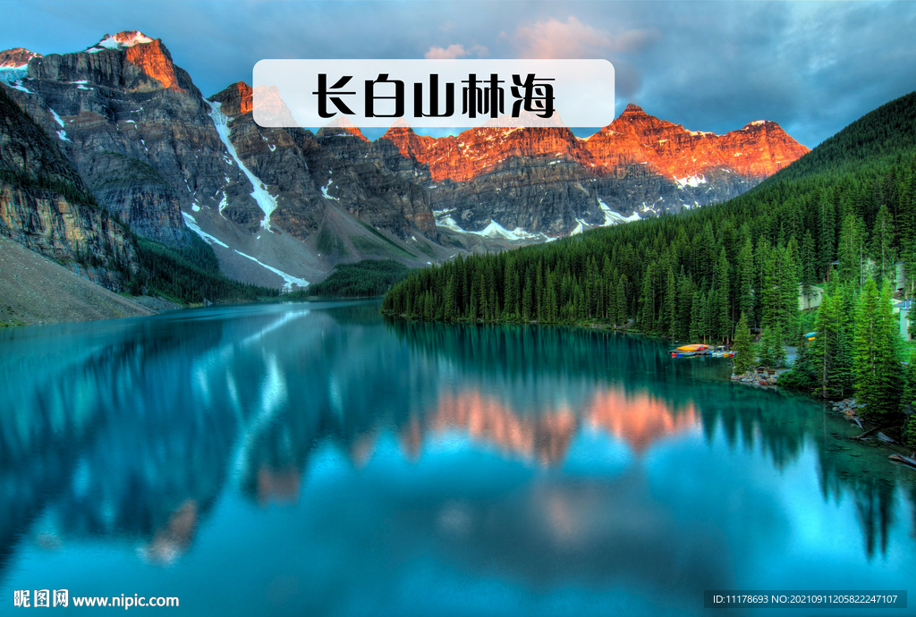 长白山海报