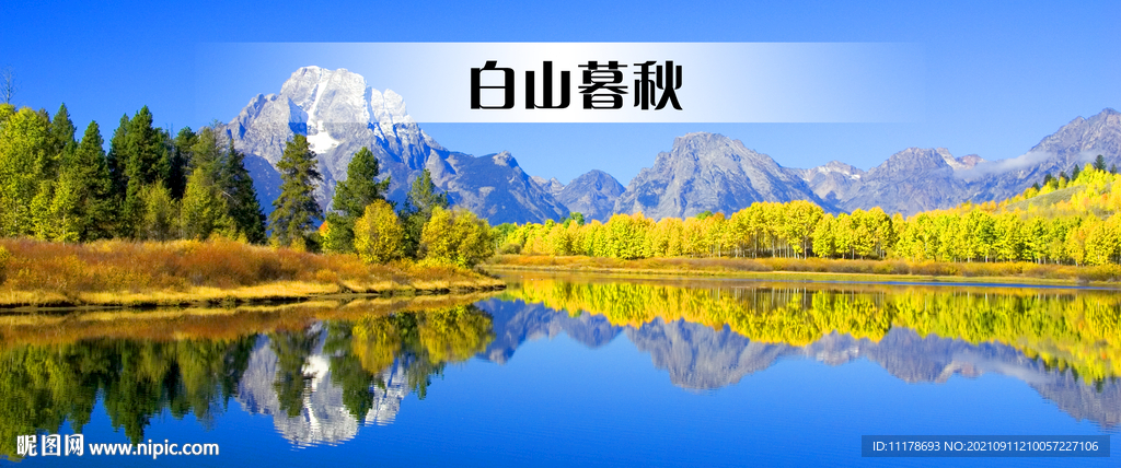 长白山